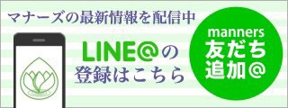 LINE友だち追加