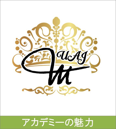 アカデミーの魅力